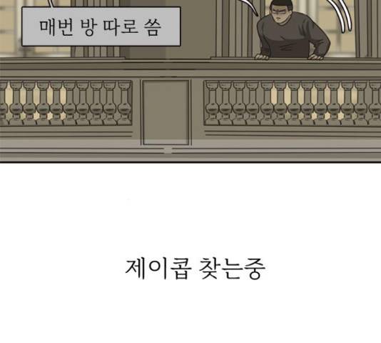 나의 플랏메이트 79화 13