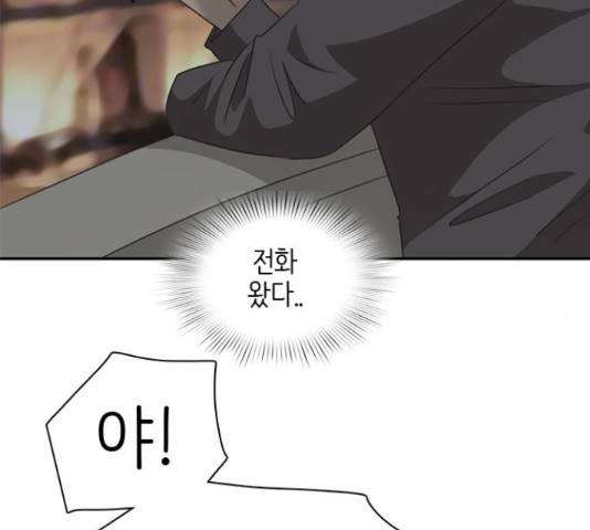 나의 플랏메이트 79화 15