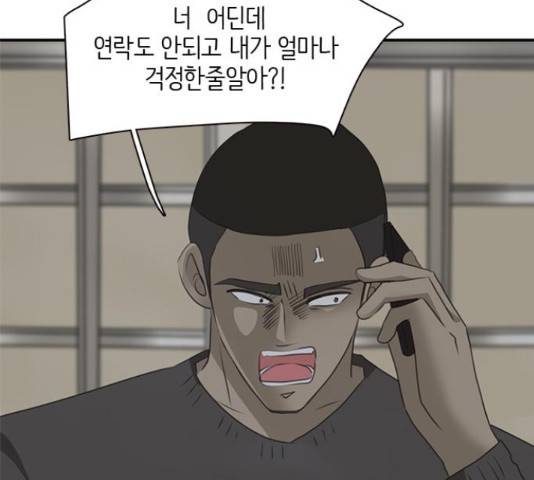 나의 플랏메이트 79화 16