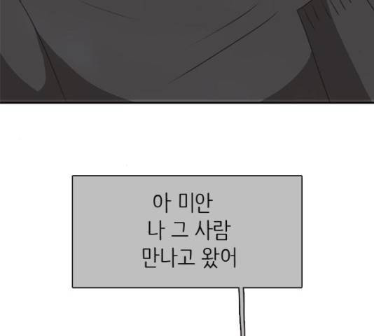 나의 플랏메이트 79화 17