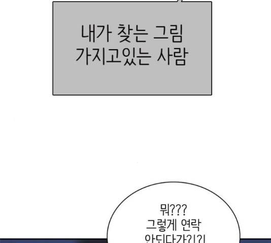 나의 플랏메이트 79화 19