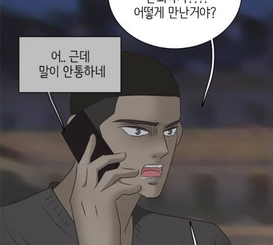 나의 플랏메이트 79화 20