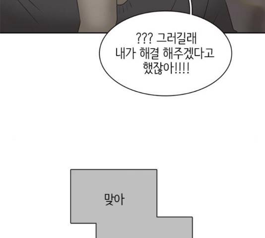 나의 플랏메이트 79화 21