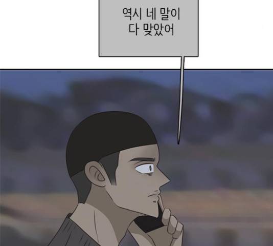 나의 플랏메이트 79화 22