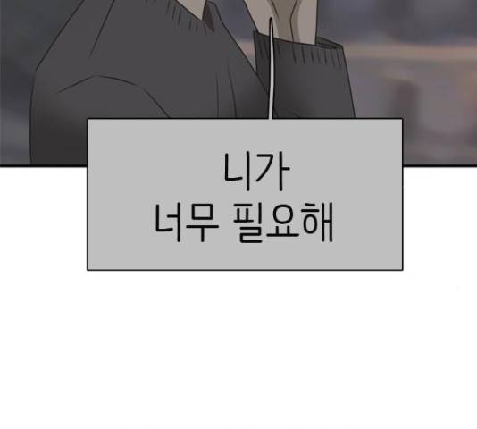 나의 플랏메이트 79화 23