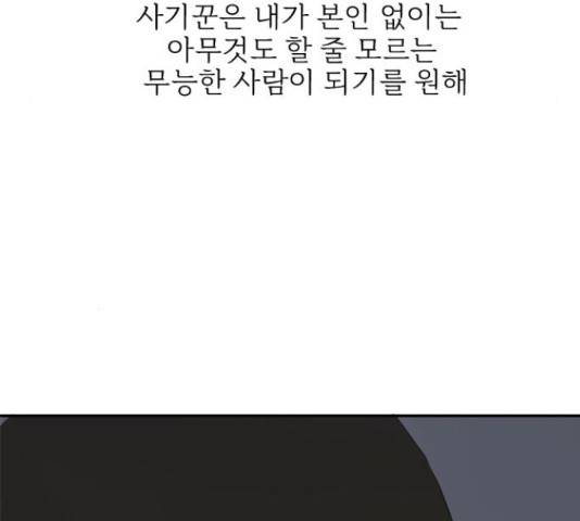 나의 플랏메이트 79화 24