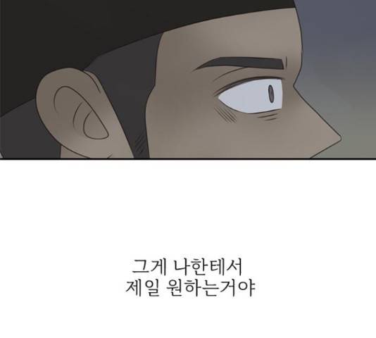 나의 플랏메이트 79화 25