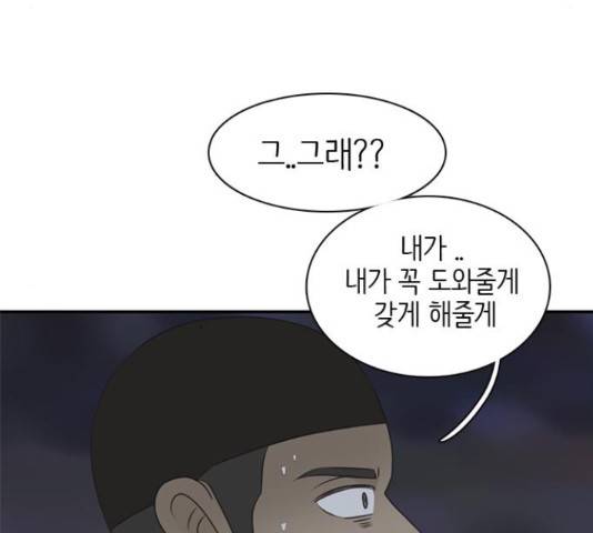 나의 플랏메이트 79화 26