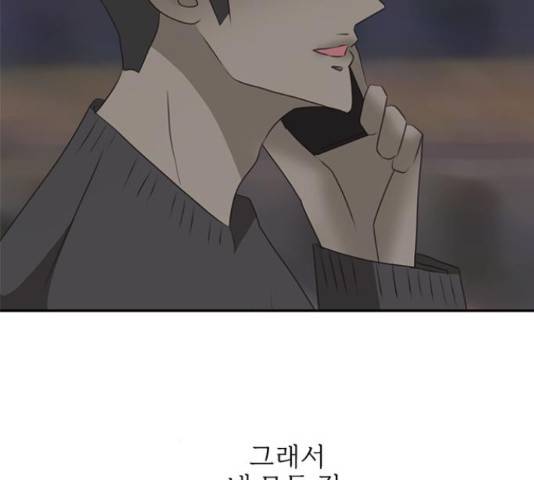 나의 플랏메이트 79화 27