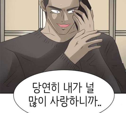 나의 플랏메이트 79화 29