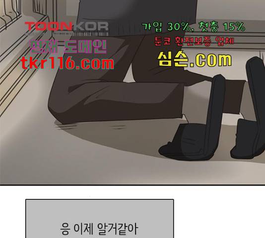 나의 플랏메이트 79화 31