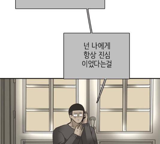 나의 플랏메이트 79화 32