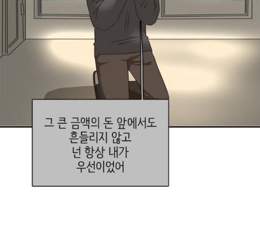 나의 플랏메이트 79화 33