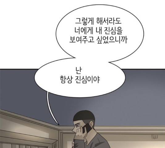 나의 플랏메이트 79화 36
