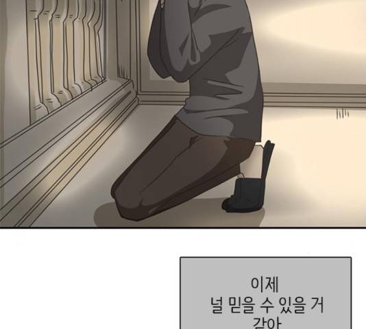 나의 플랏메이트 79화 37