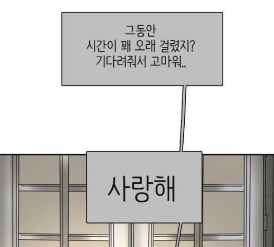 나의 플랏메이트 79화 39