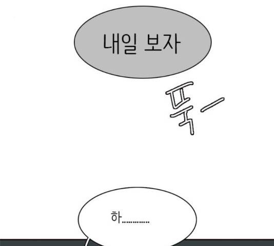 나의 플랏메이트 79화 42