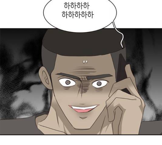 나의 플랏메이트 79화 44