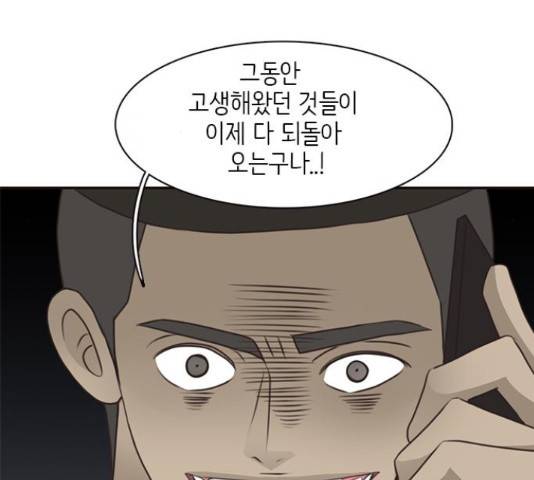 나의 플랏메이트 79화 45