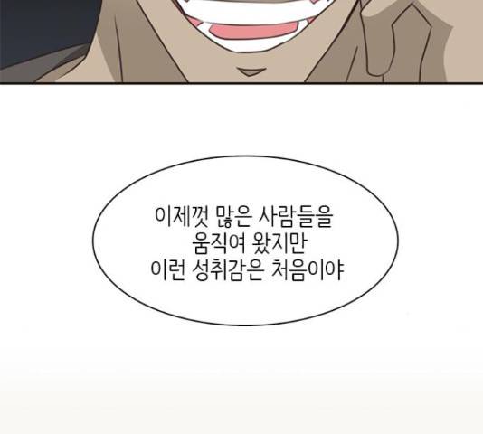 나의 플랏메이트 79화 46