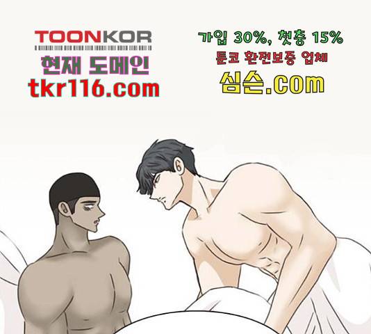나의 플랏메이트 79화 47