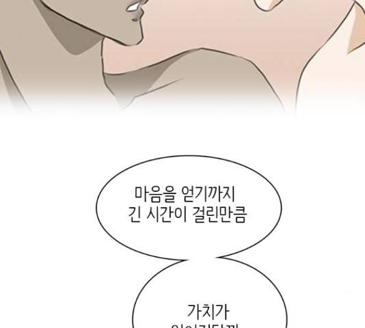 나의 플랏메이트 79화 49