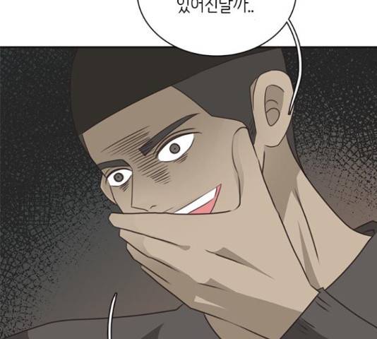 나의 플랏메이트 79화 50