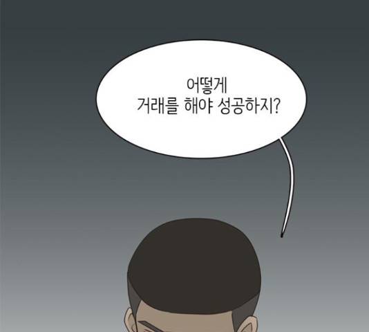 나의 플랏메이트 79화 53