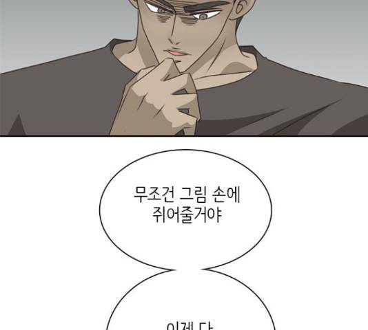 나의 플랏메이트 79화 54