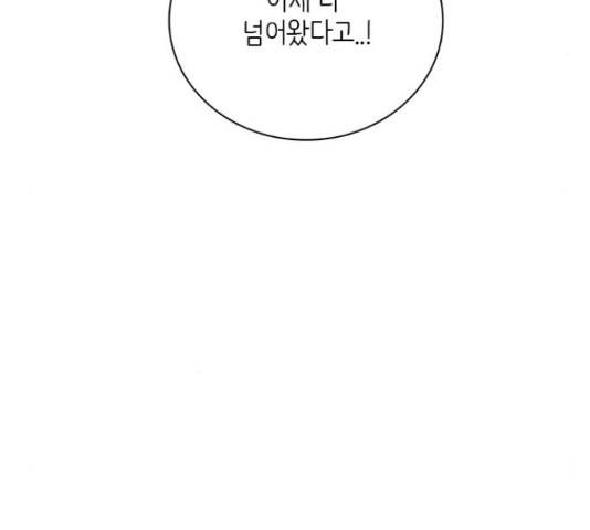 나의 플랏메이트 79화 55