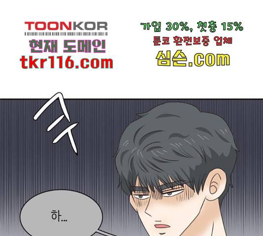 나의 플랏메이트 79화 56