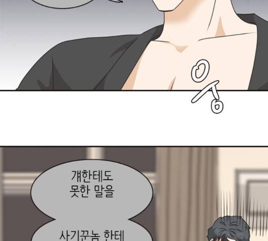 나의 플랏메이트 79화 57