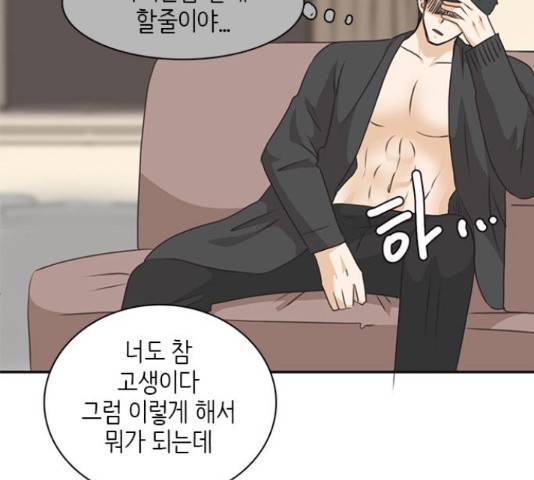 나의 플랏메이트 79화 58