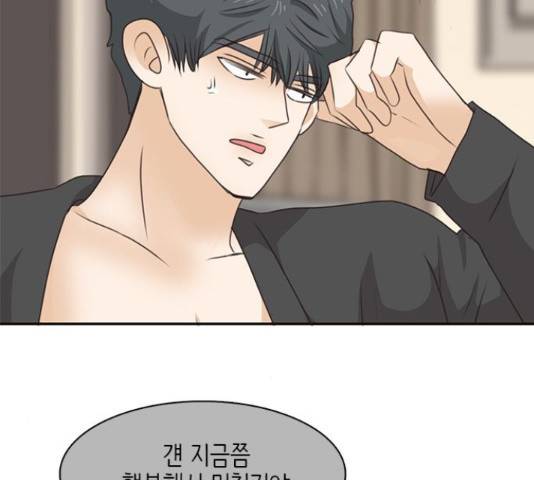 나의 플랏메이트 79화 61