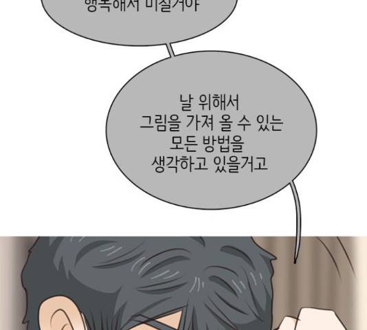 나의 플랏메이트 79화 62