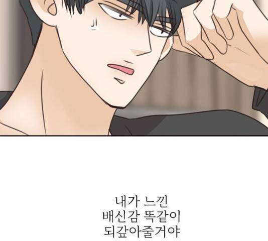 나의 플랏메이트 79화 63