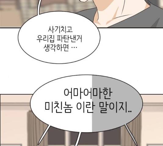 나의 플랏메이트 79화 65