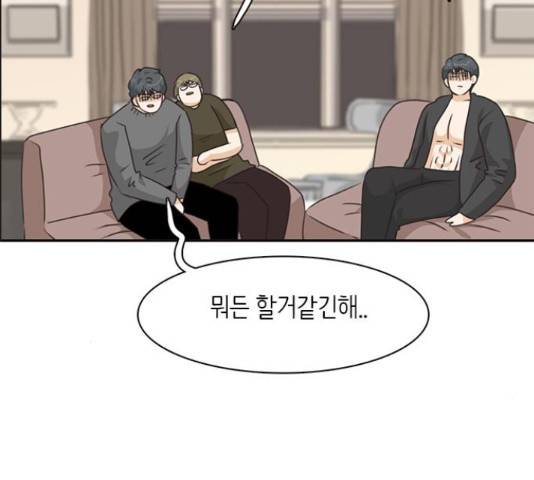 나의 플랏메이트 79화 66