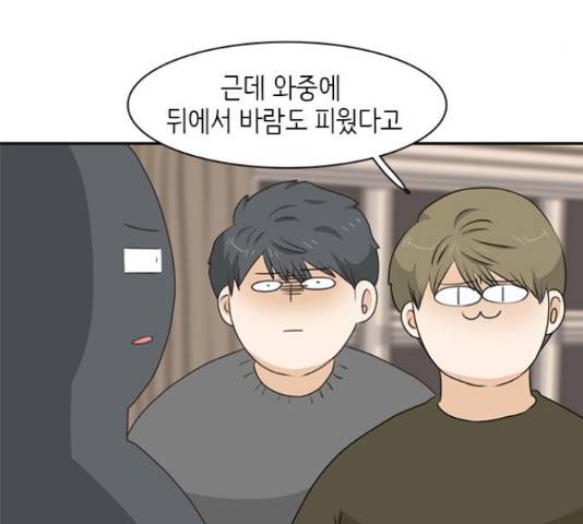 나의 플랏메이트 79화 67
