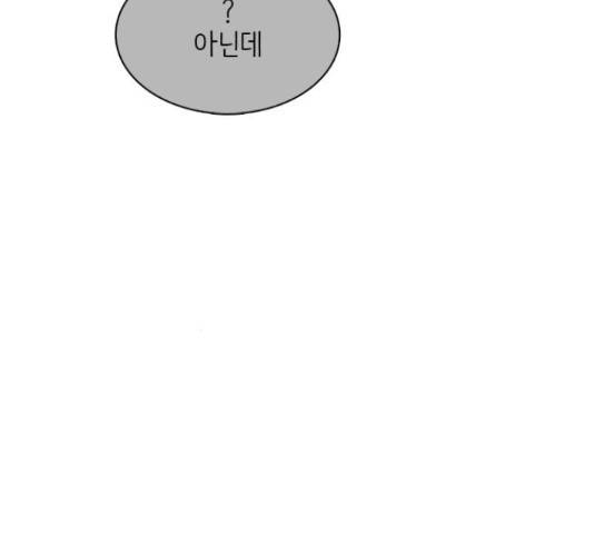 나의 플랏메이트 79화 70