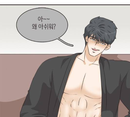 나의 플랏메이트 79화 71