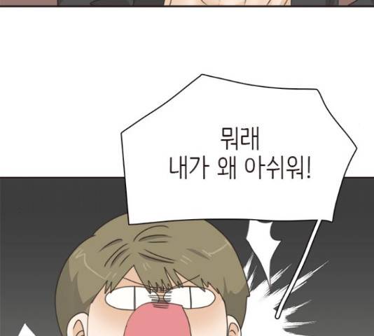 나의 플랏메이트 79화 72