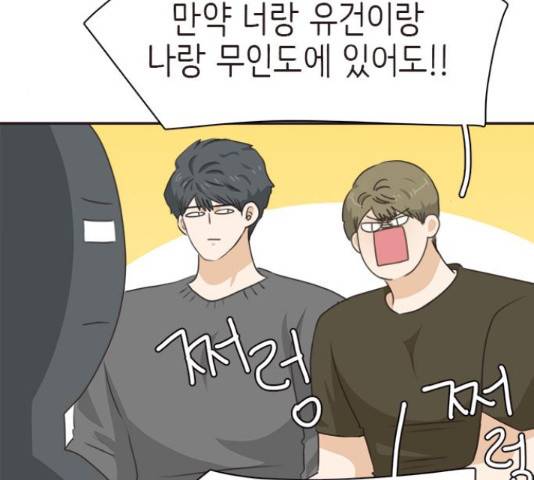 나의 플랏메이트 79화 74