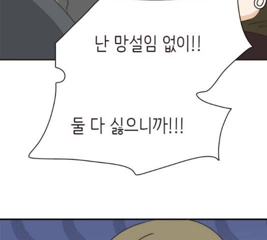 나의 플랏메이트 79화 75