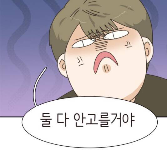 나의 플랏메이트 79화 76