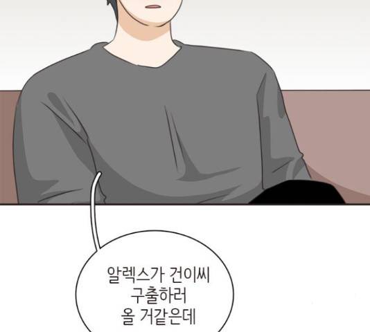 나의 플랏메이트 79화 78