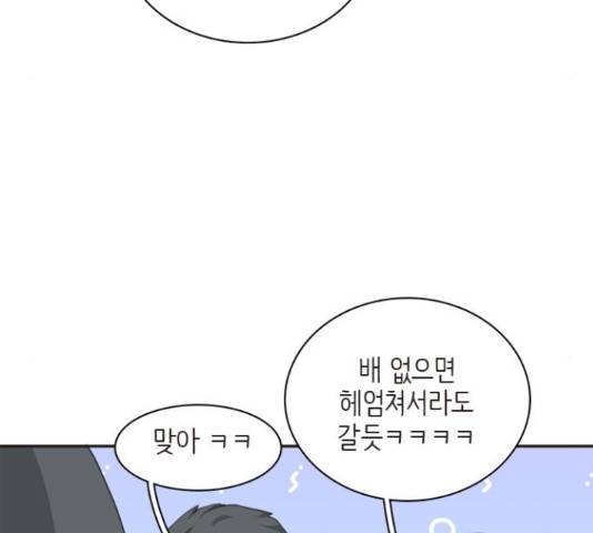 나의 플랏메이트 79화 79