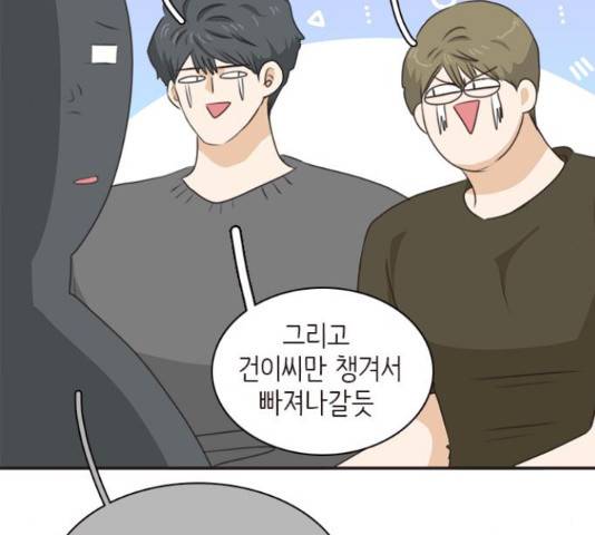 나의 플랏메이트 79화 80