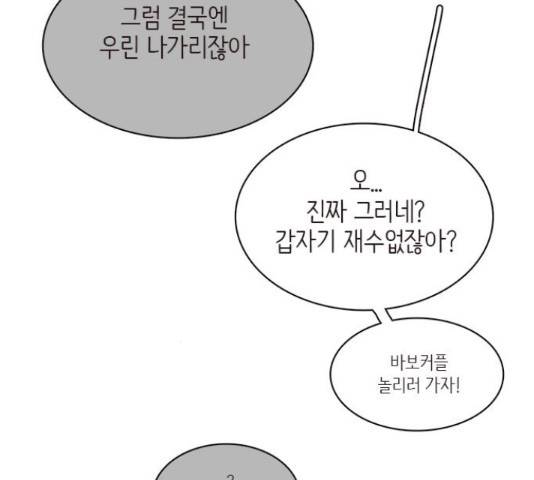 나의 플랏메이트 79화 81