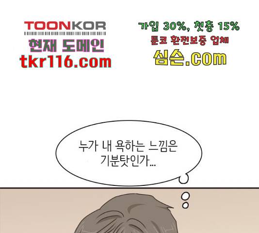 나의 플랏메이트 79화 83